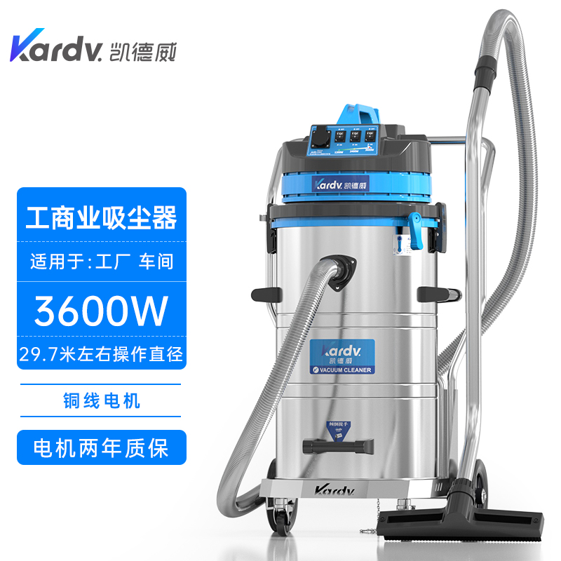 凱德威DL-3078B工商業吸塵器