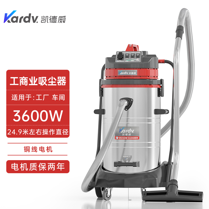 凯德威GS-3078S工商业吸尘器