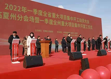 甘肅省臨夏州復工儀式
