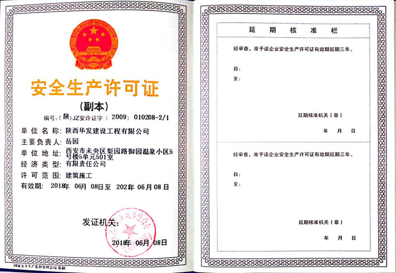 ..生產許可證書