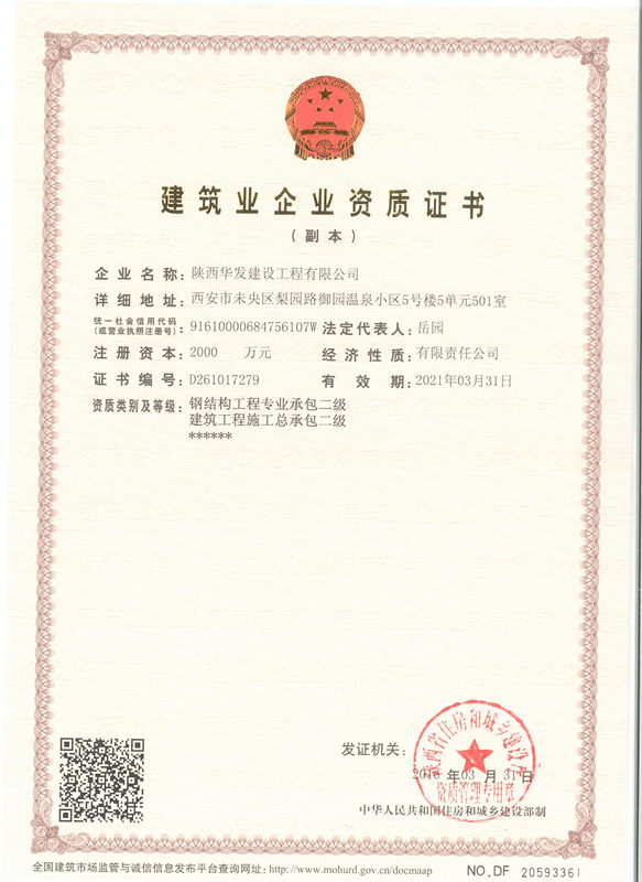 建筑企業資質證書