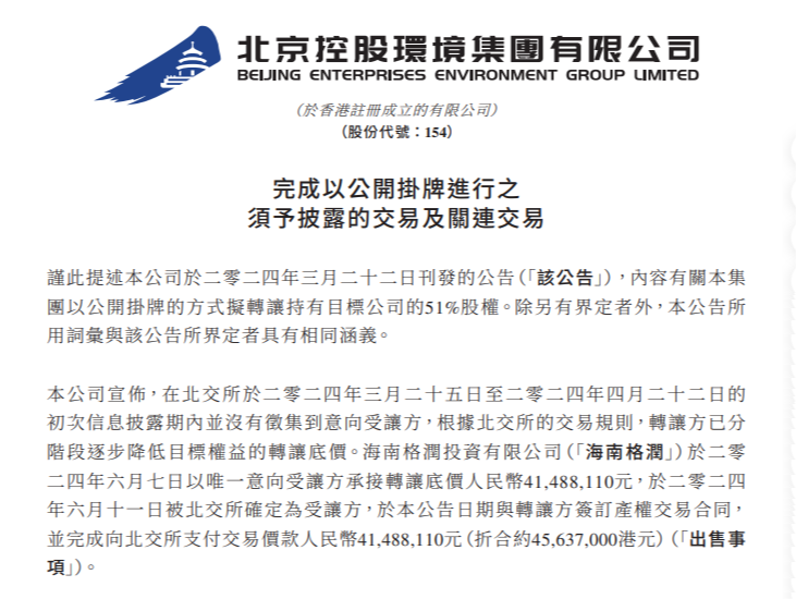海南格润接手北京北控生态建设集团的51%股权！
