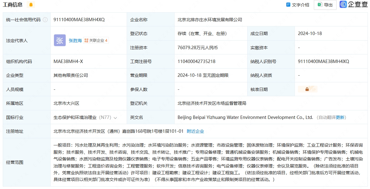 北京排水集團等成立水環(huán)境發(fā)展公司