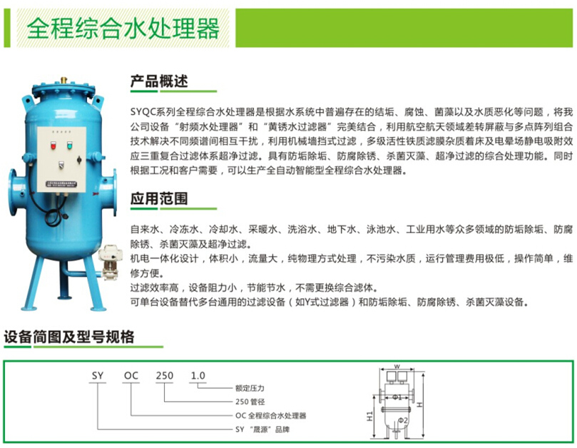四川综合水处理器设备