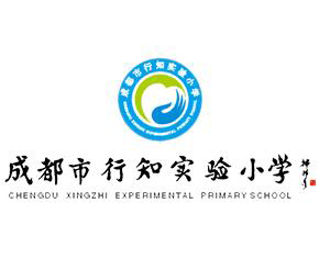 成都行知小学