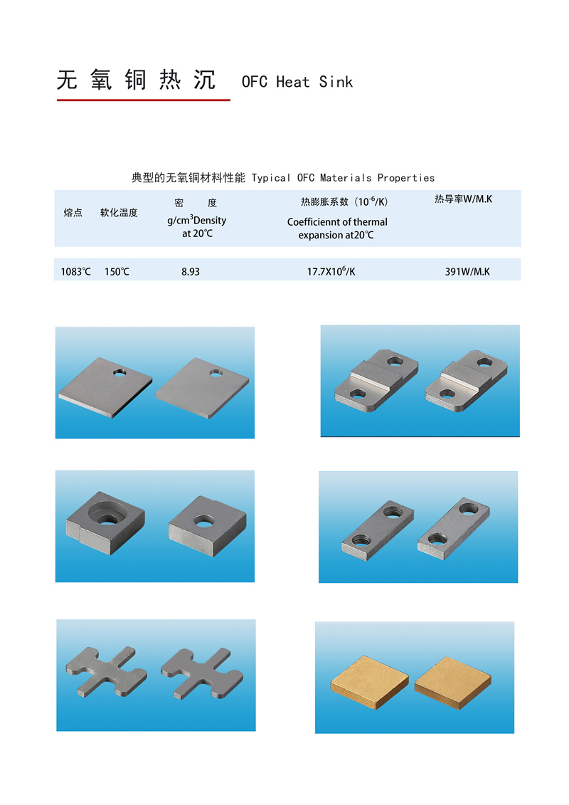 陕西电子封装热沉材料