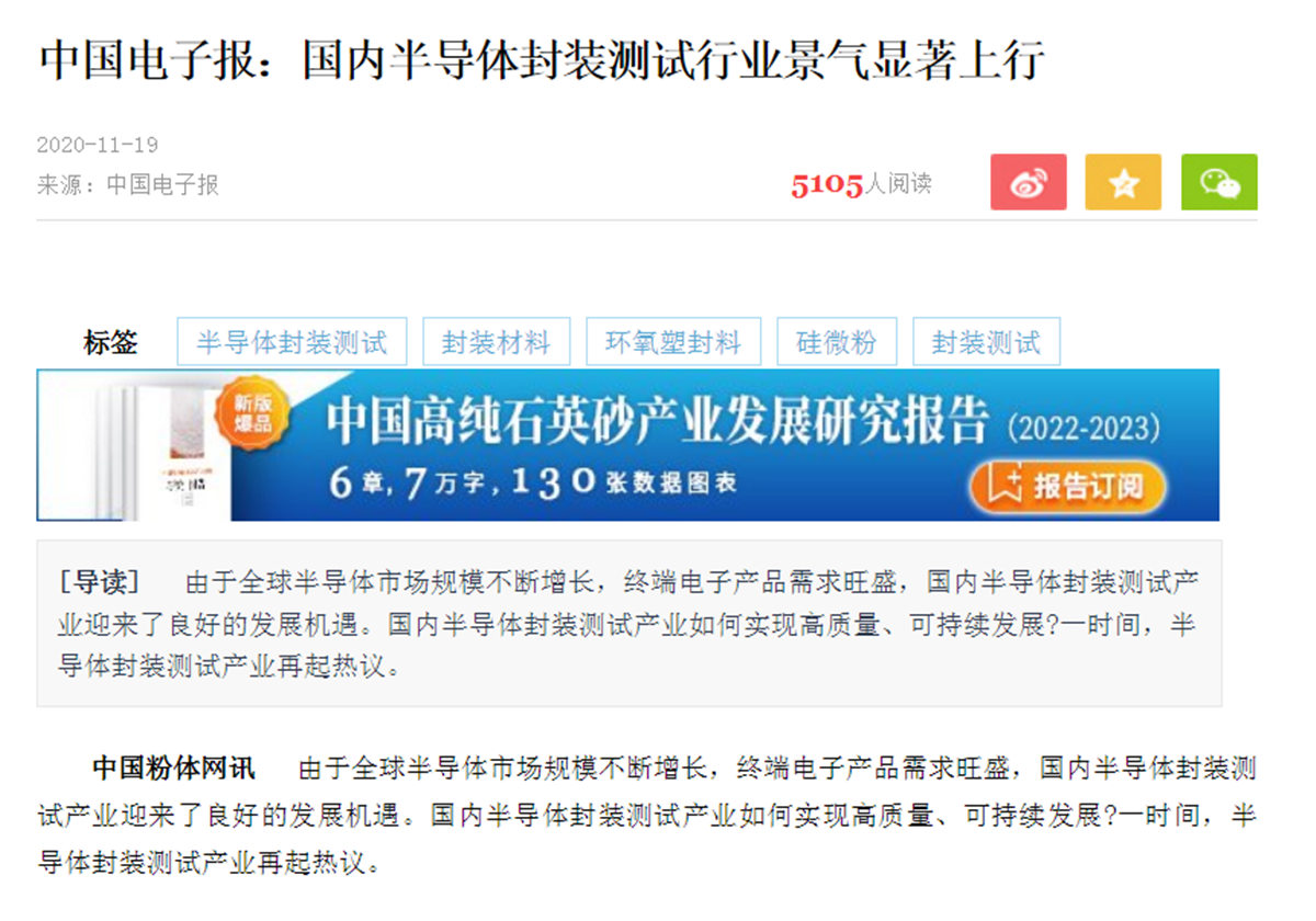 中国电子报:国内半导体封装测试行业蓬勃发展。