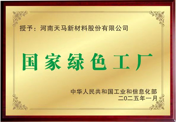 国家绿色工厂