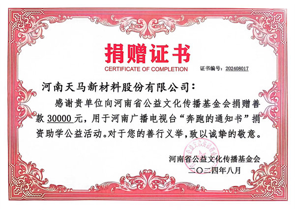 捐款证书