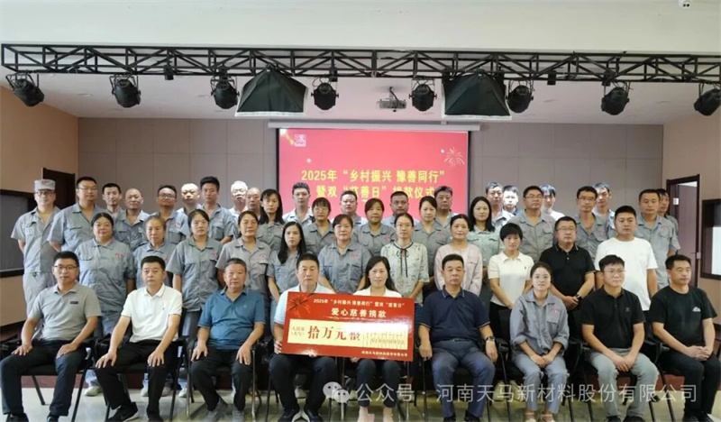 热烈祝贺威廉希尔中国官网2025年“乡村振兴 豫善同行 ”暨双“慈善日”捐款活动圆满成功