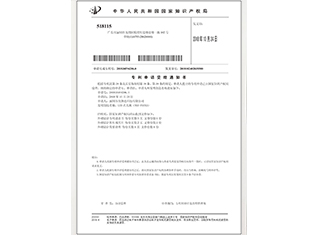 LED点光源（XSD-P35X3）专 利申请受理通知书