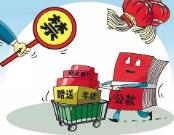 西安**深化违规收送礼金问题专项整治