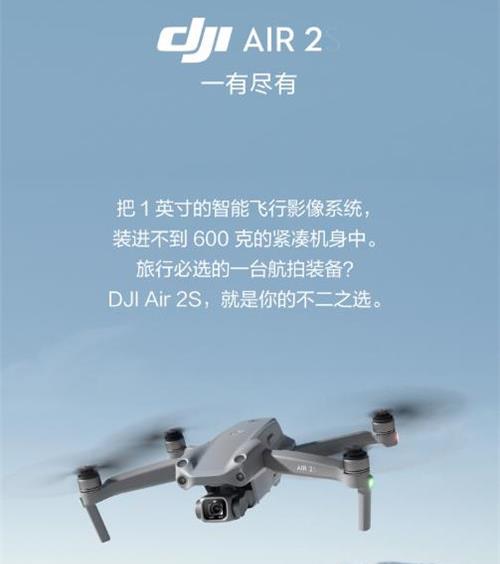 大疆发布 DJI Air 2S：超越升级，一有尽有