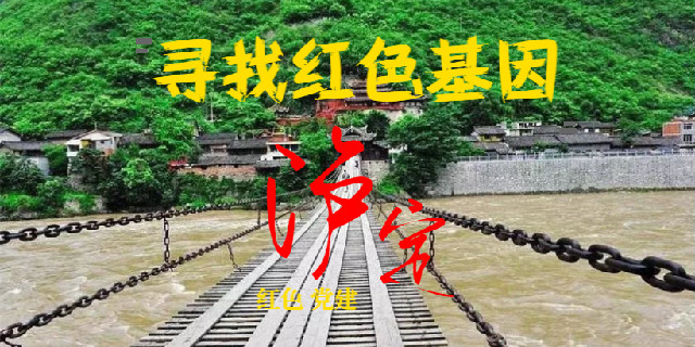 重走长征路之泸定~398元/人起