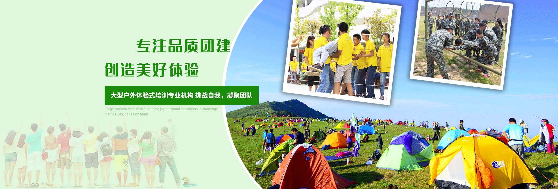 团建