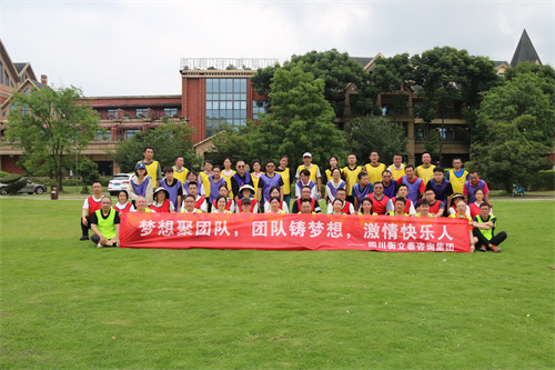 四川衡立泰集团团建活动