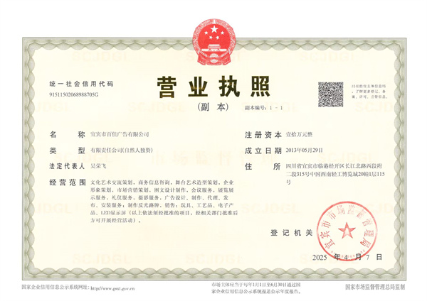 營業(yè)執(zhí)照