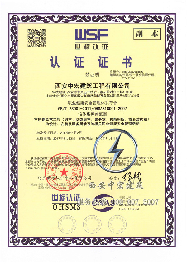 中宏建筑公司获得职业健康安全体系证书!