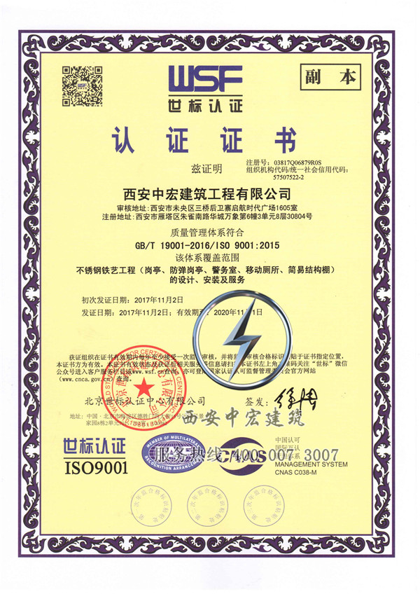 中宏建筑工程公司获得质量体系证书!