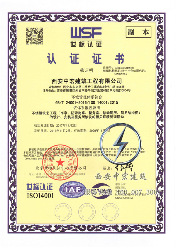 中宏建筑公司获得环境体系证书水印证书!