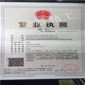 沙巴sb体育（中国）官网精工机械营业执照