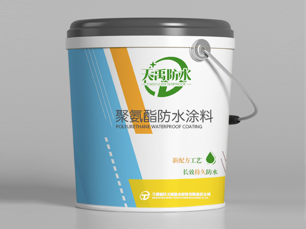 防水涂料