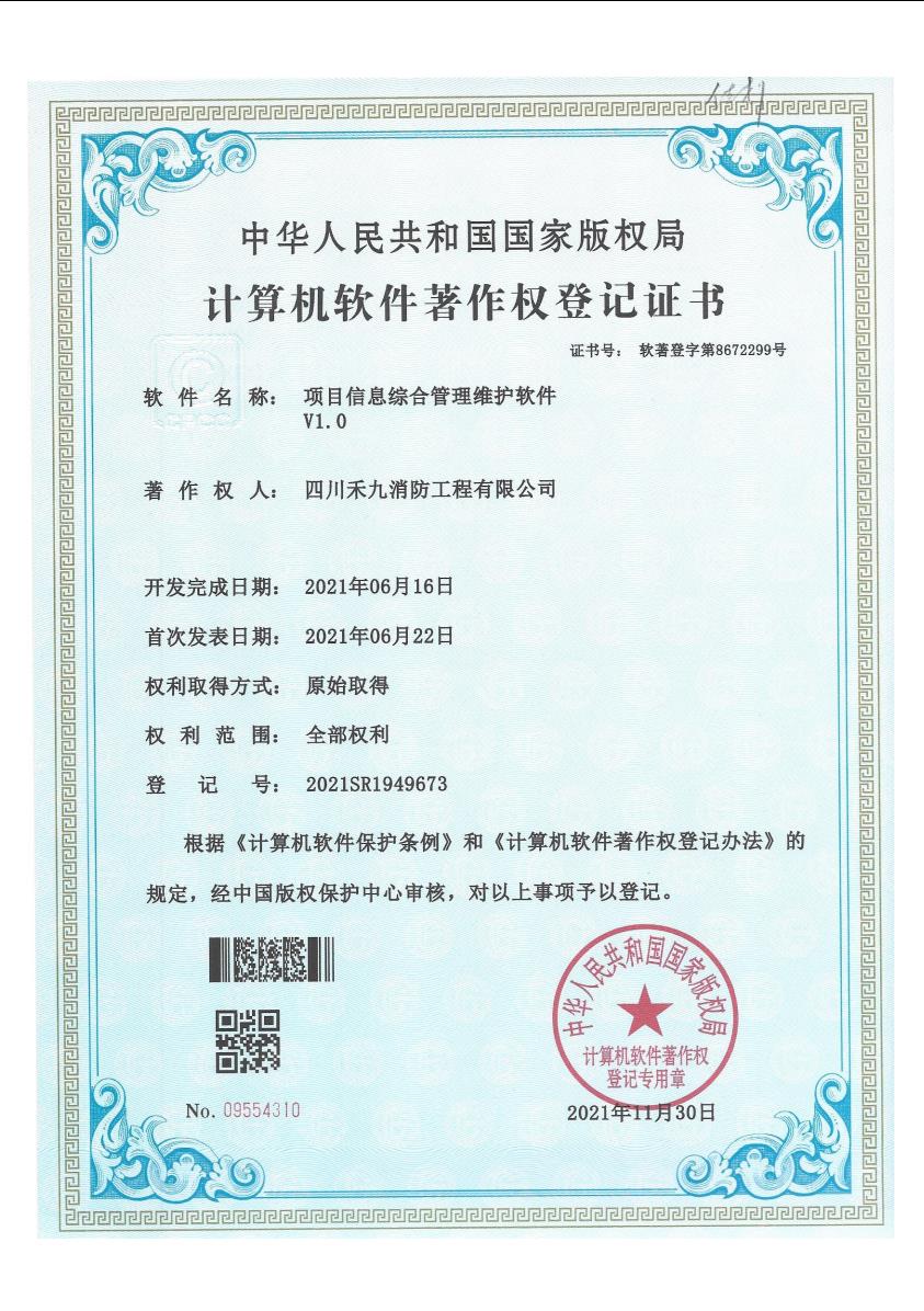 项目信息综合管理维护软件