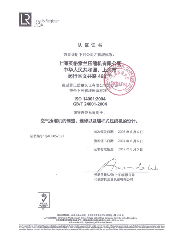 ISO4001证书