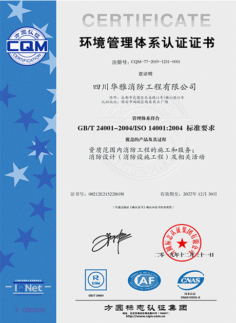 4001环境管理体系认证证书