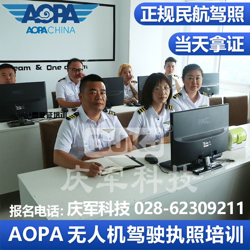 AOPA无人机驾驶证培训