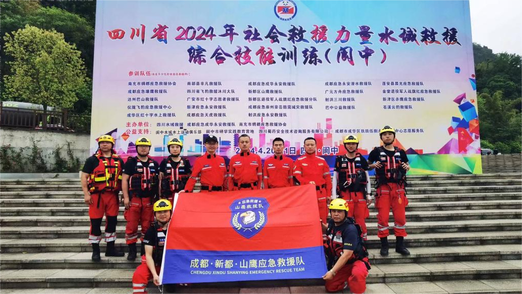 成都市新都区山鹰救援队参加“四川省2024年社会救援力量·水域救援综合技能训练”