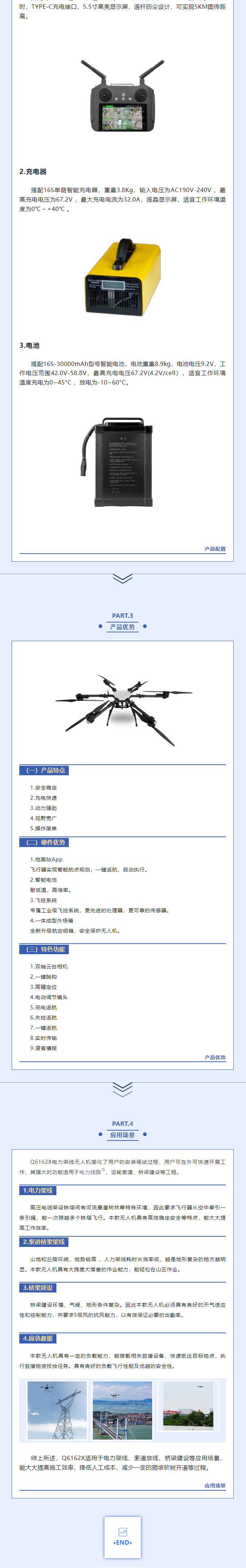 四川太阳成集团tyc234cc电力架线无人机Q6162X