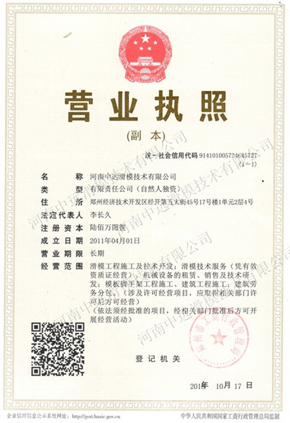 營業(yè)執(zhí)照副本