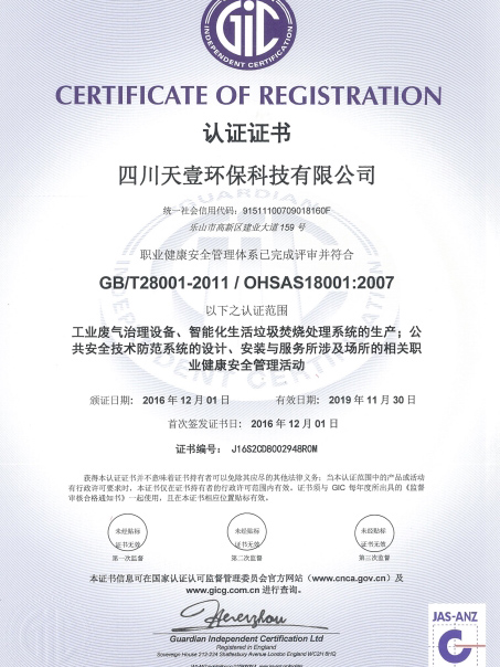 職業健康安全管理體系認證 OHSAS18001：2007