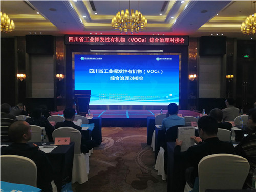 天壹環保參加四川省工業揮發性有機物（VOCs）綜合治理對接會圓滿結束