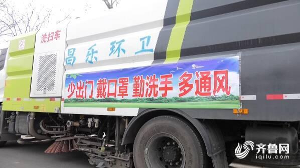 昌乐县：环卫保洁车变身“疫情防控宣传车” 防疫、宣传两不误