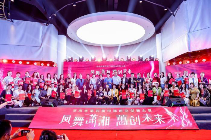 湖南举行巾帼创业创新大赛 激发妇女创业创新活力