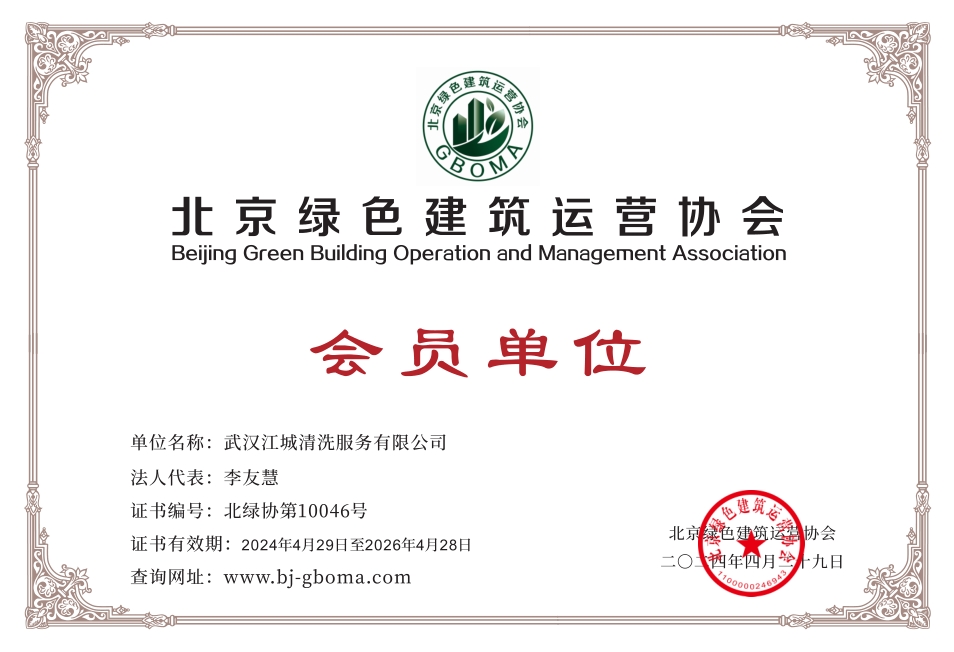 北京绿色建筑运营协会资质