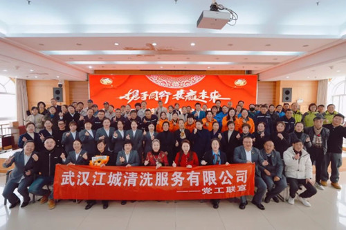 江城清洗2024年度總結(jié)大會(huì)暨三八表彰大會(huì)成功召開(kāi)！