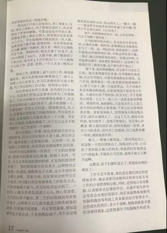 武汉江城清洗经理肖足荣