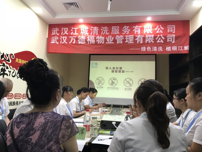 武汉江城清洗召开2019上半年度工作总结会议