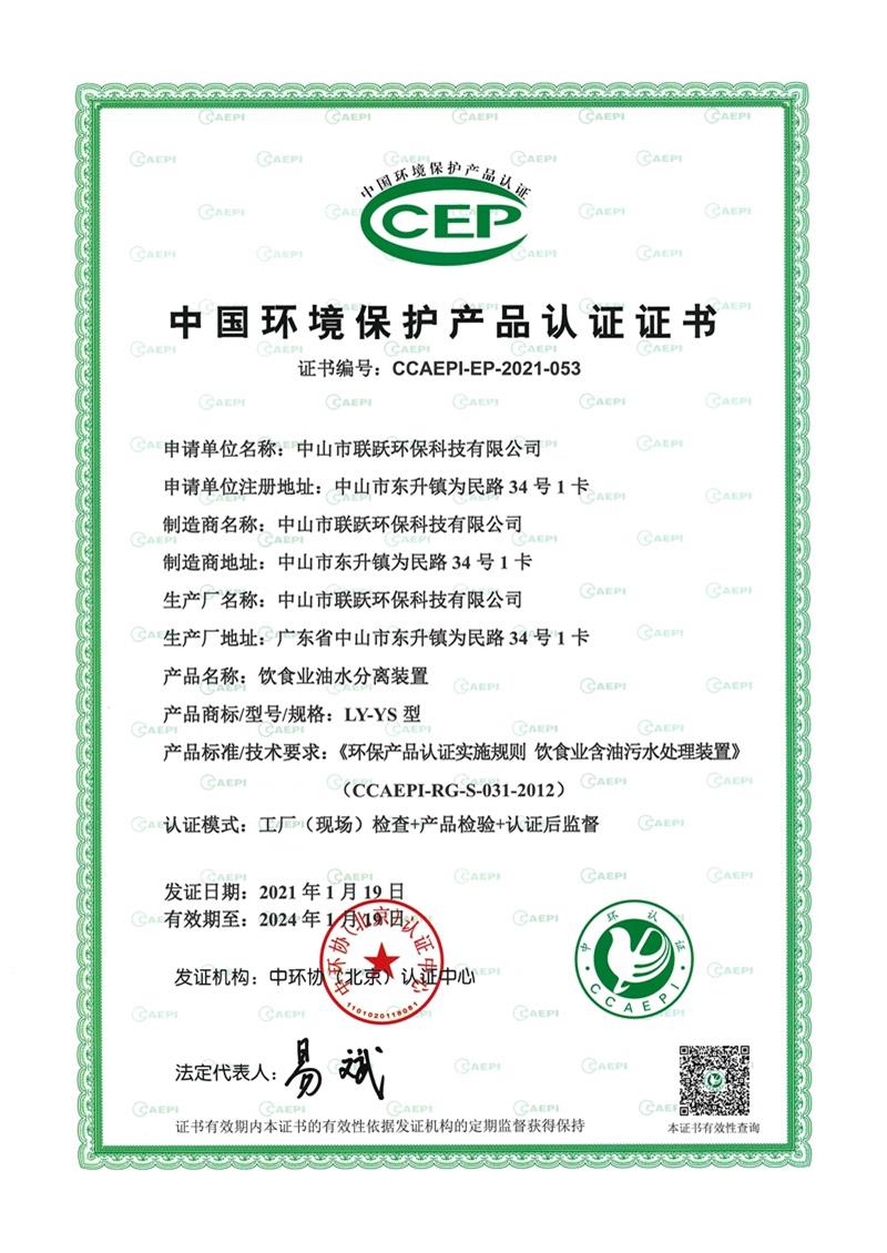 油水分离器CCEP认证书