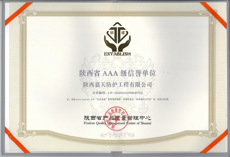 陕西省AAA级信誉单位
