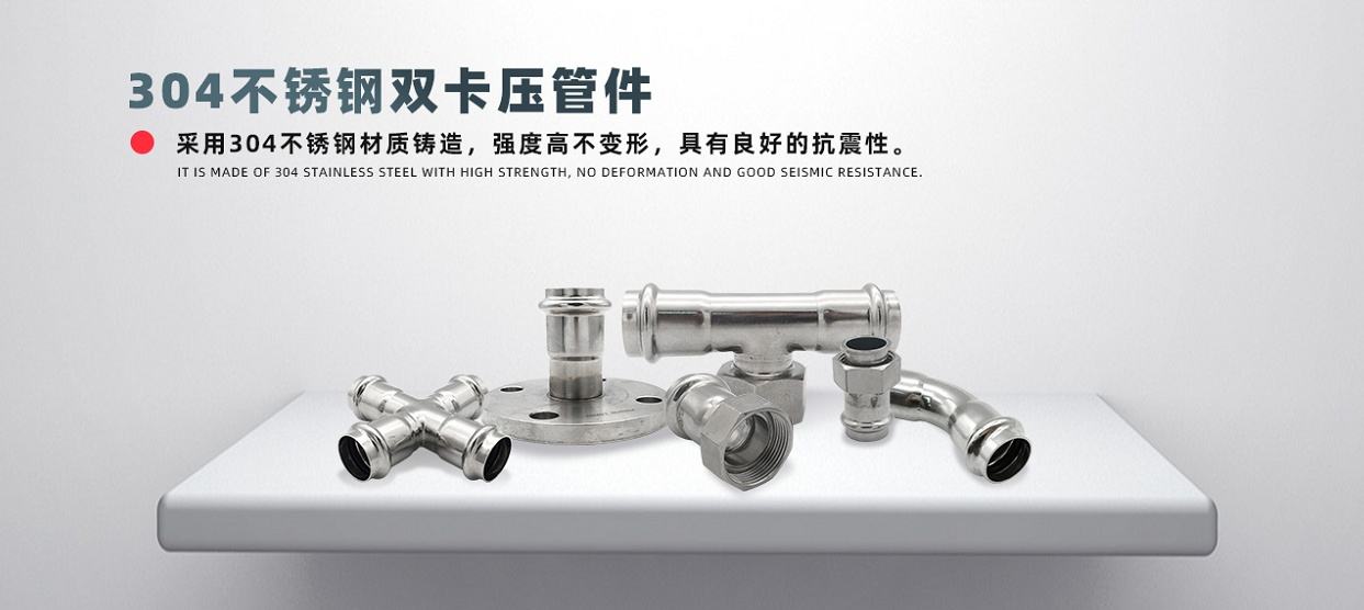 304不锈钢管件