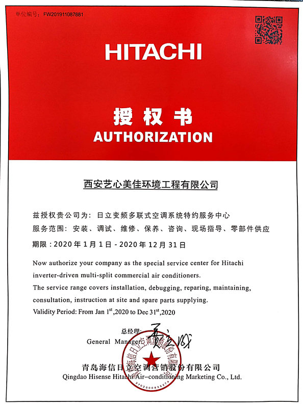 日立售后授权书