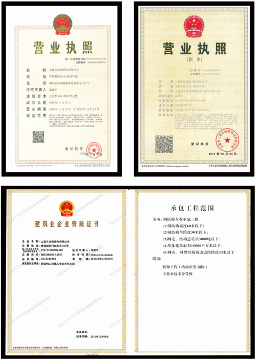上海海燕论坛中文网钢结构有限公司营业执照