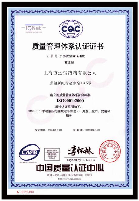 上海方远桁架楼承板质量管理体系认证证书