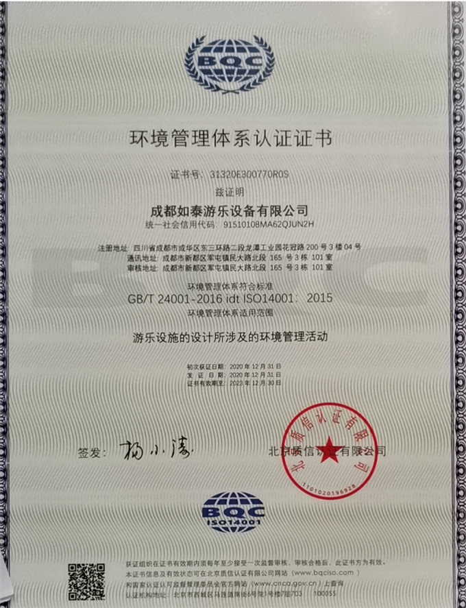 环境管理体系∑　认证证书