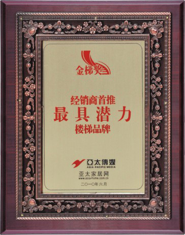 青云阳光实木楼梯获得较具潜力楼梯品牌