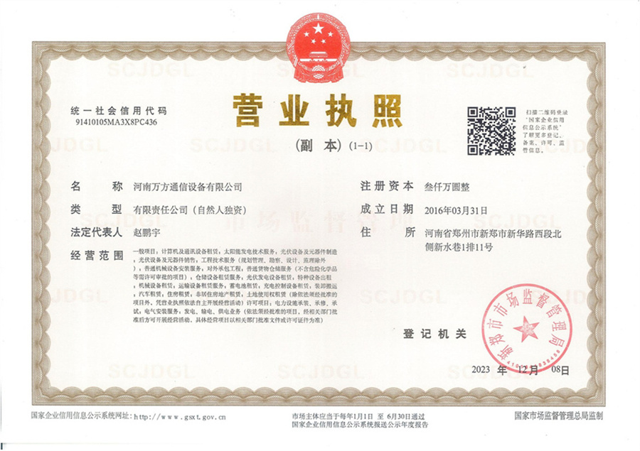 公司营业执照